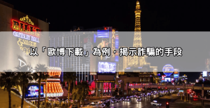 犀力士娛樂城詐騙案大揭秘!出金卡關、客服消失,還有人敢玩嗎?